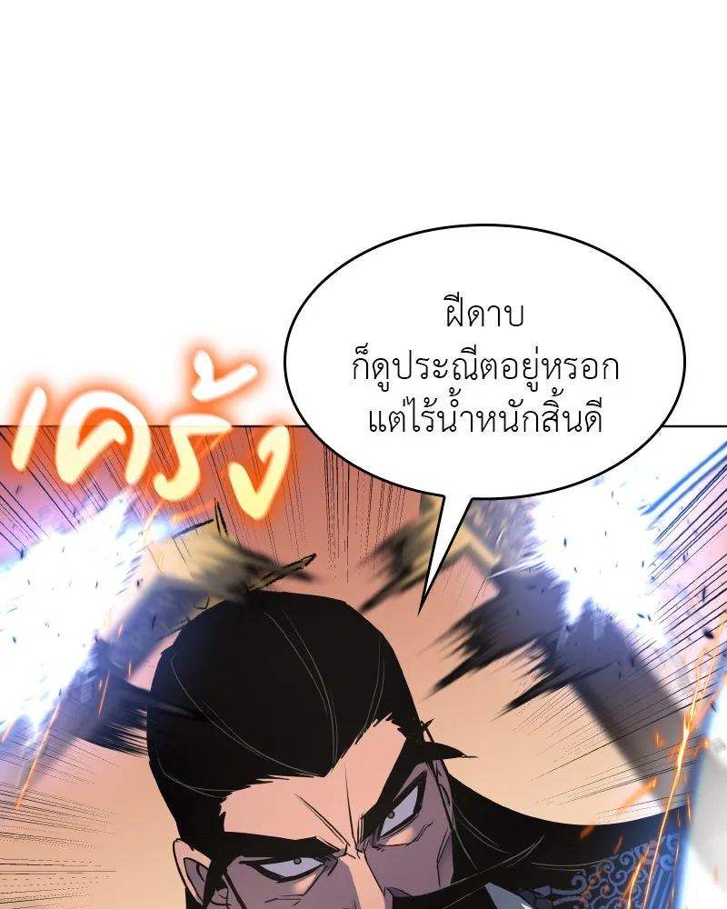 I Reincarnated As The Crazed Heir เกิดอีกทีเป็นว่าที่ประมุขลัทธิมาร ตอนที่ 97 หน้า 44