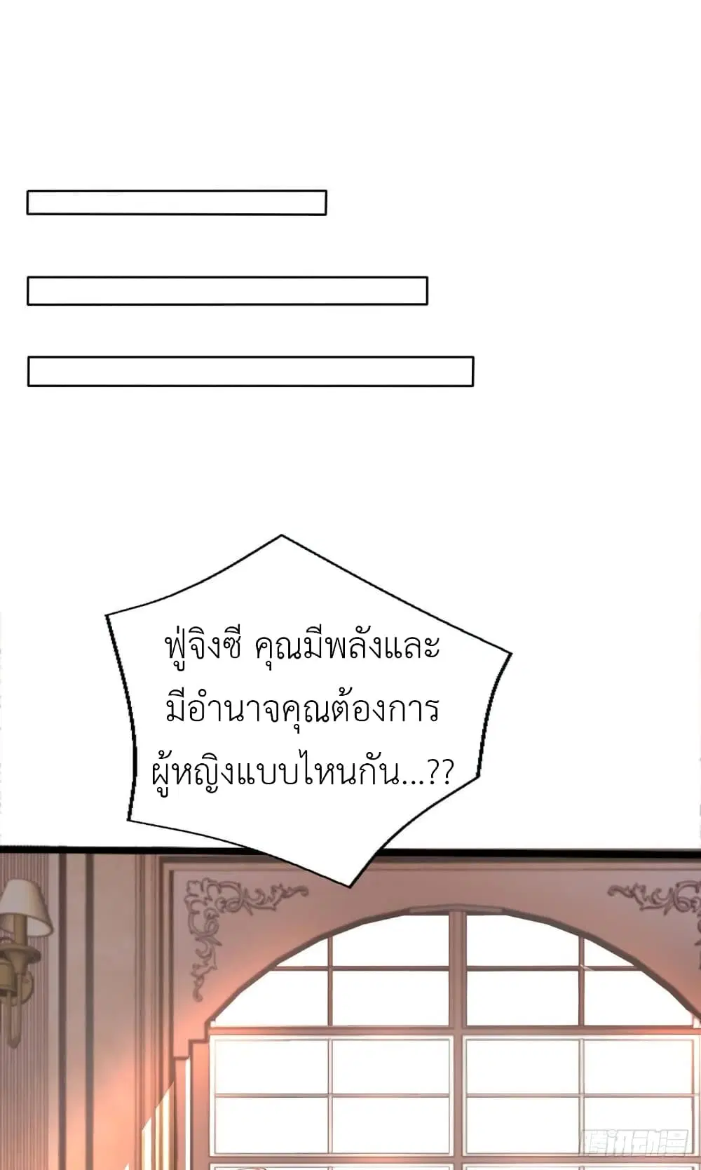 The Big Guy calls me Little Ancestor ตอนที่ 2 หน้า 14