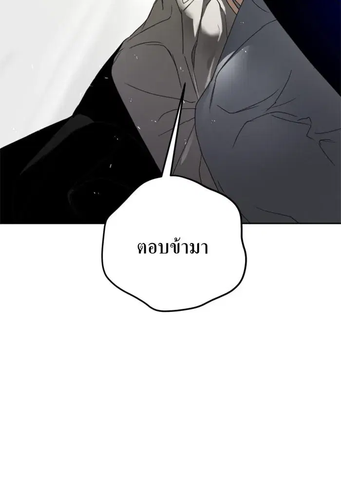 Your Throne ตอนที่ 15 หน้า 133