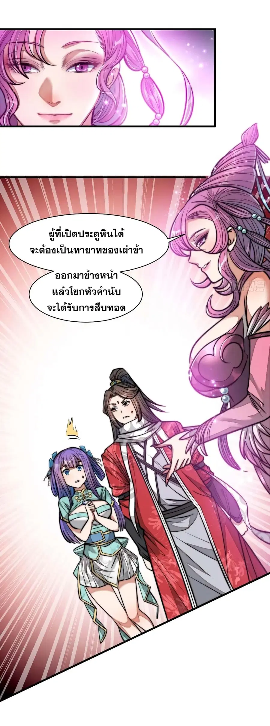 I’m Really Not the Son of Luck ตอนที่ 25 หน้า 11