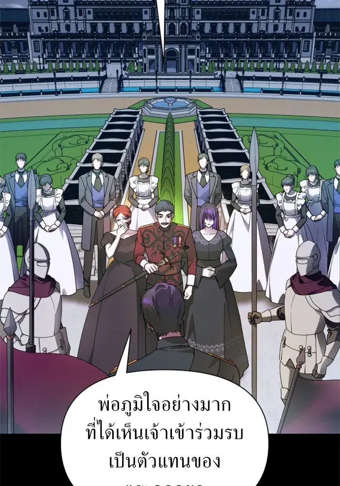Your Throne ตอนที่ 80 หน้า 32