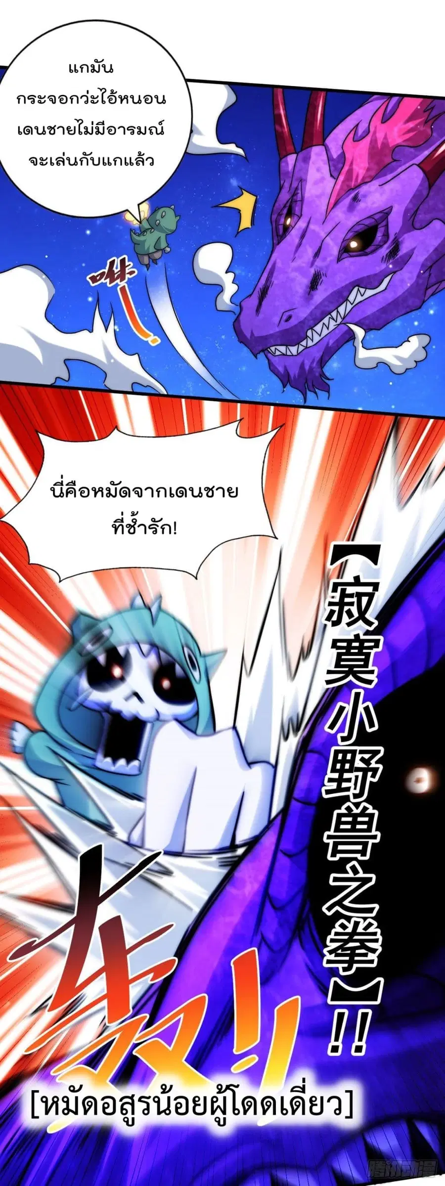 Who is your Daddy ตอนที่ 89 หน้า 57