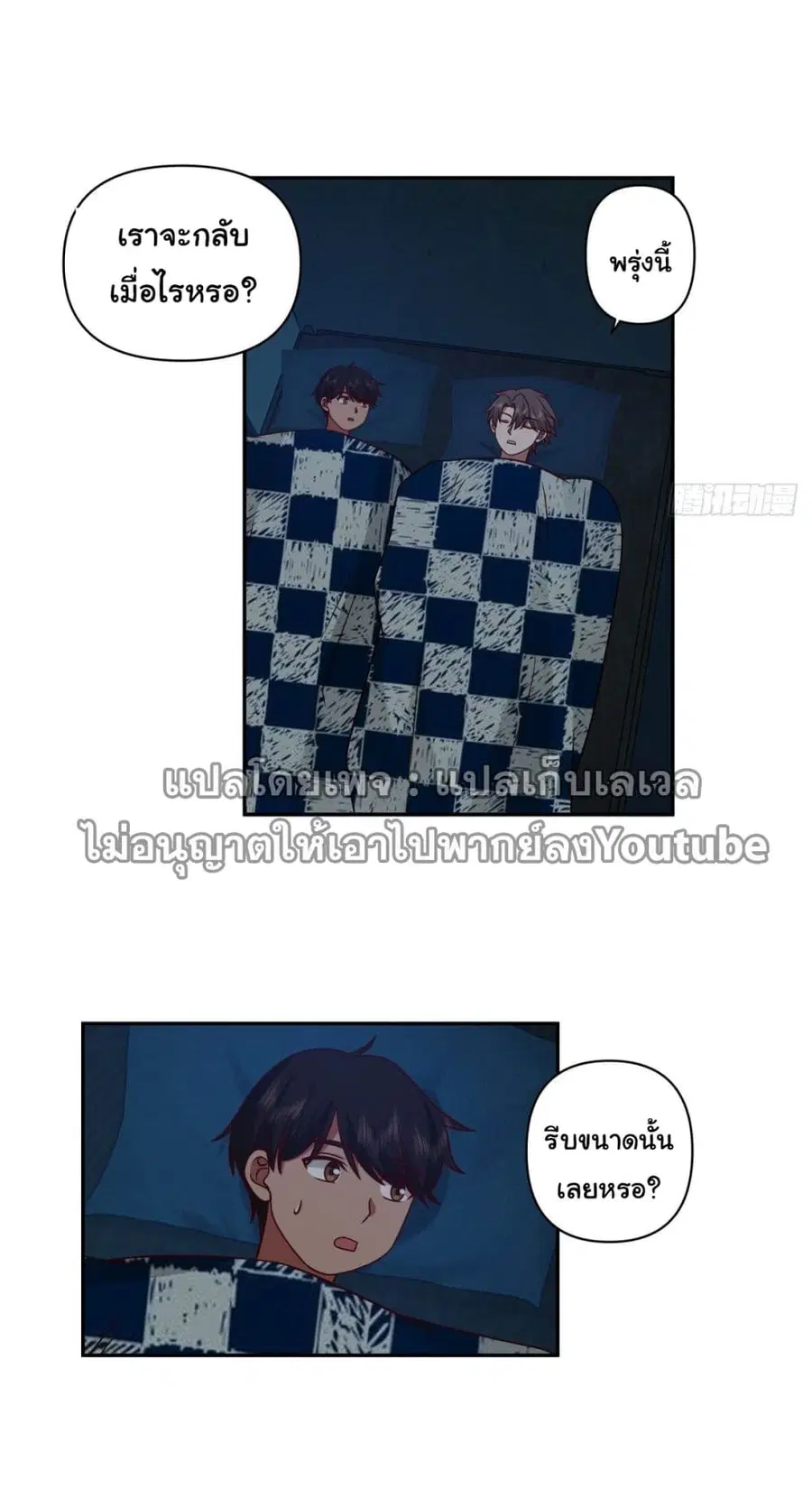 I Really Don’t Want to be Reborn ตอนที่ 42 หน้า 11