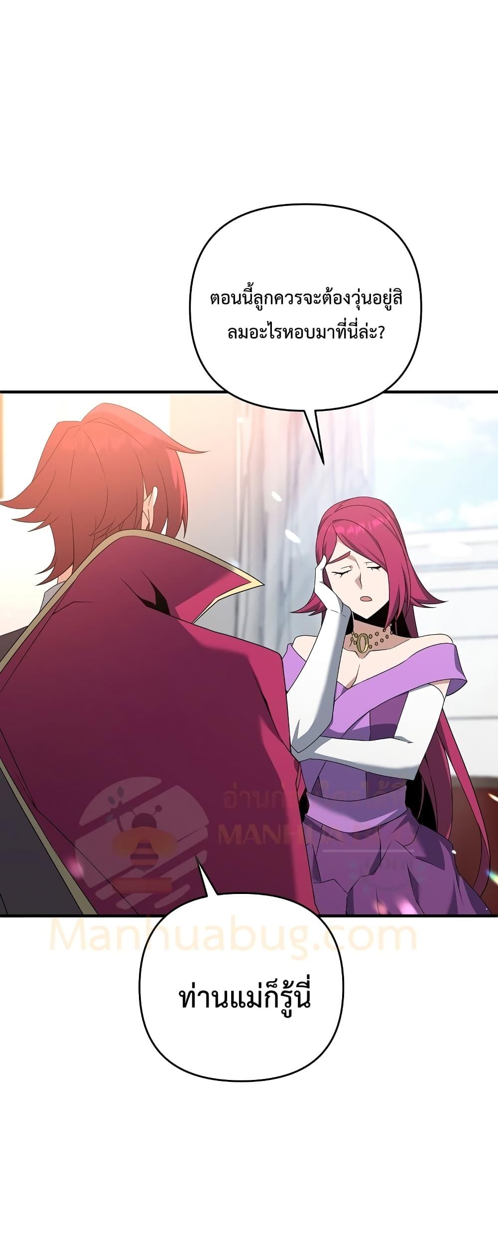 The Lazy Swordmaster ตอนที่ 5 หน้า 22