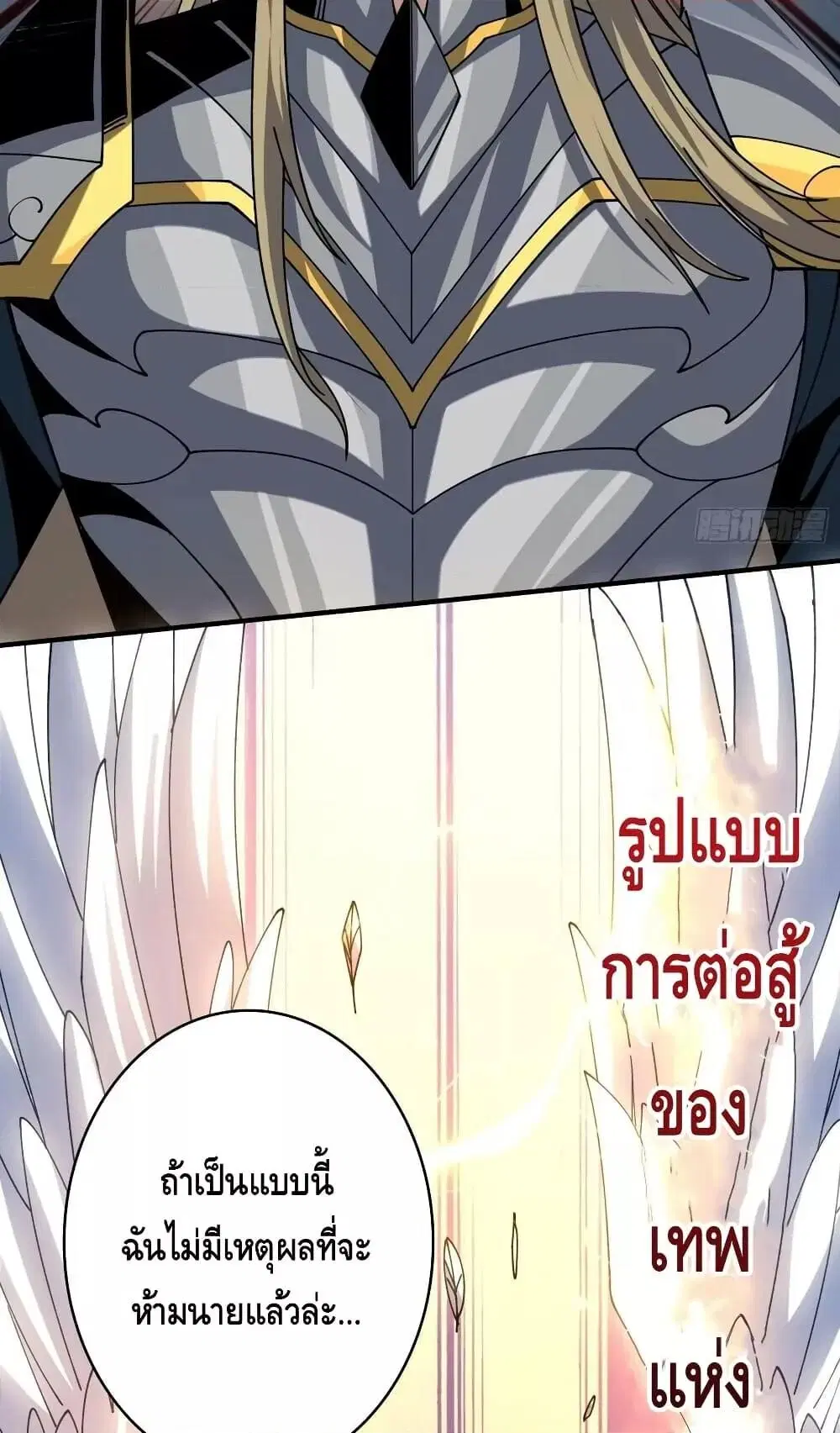 King Account at the Start ตอนที่ 285 หน้า 23