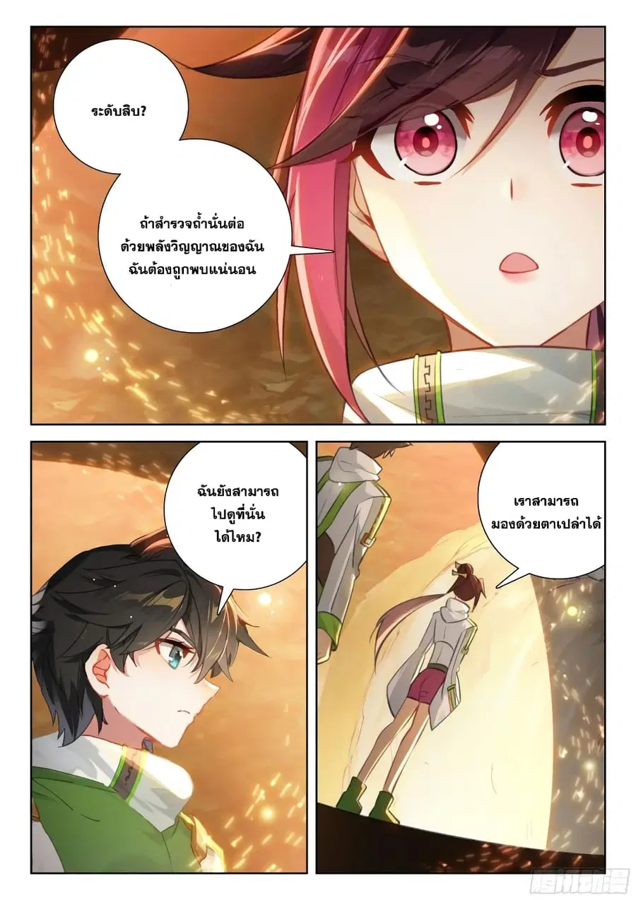 Douluo Dalu IV ตอนที่ 383 หน้า 12