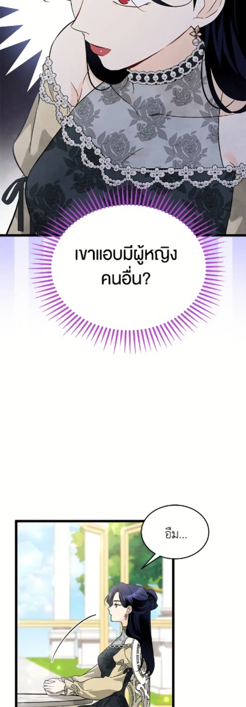 The Symbiotic Relationship Between a Panther and a Rabbit ตอนที่ 186 หน้า 11