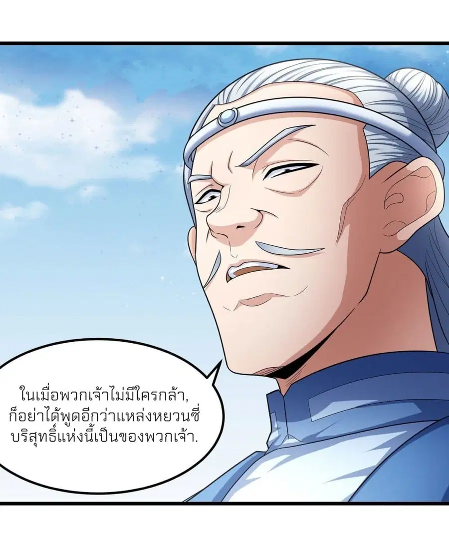 God of Martial Arts ตอนที่ 474 หน้า 6