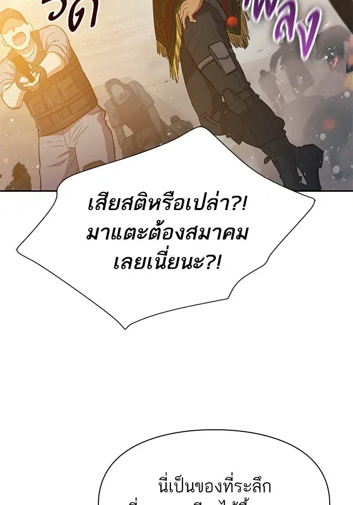 The S-Classes That I Raised (My S-Class Hunters) ตอนที่ 82 หน้า 94