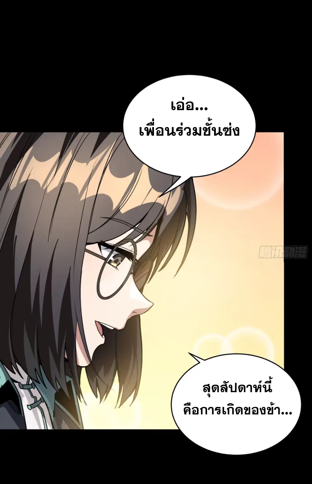 Legend of Star General ตอนที่ 280 หน้า 39