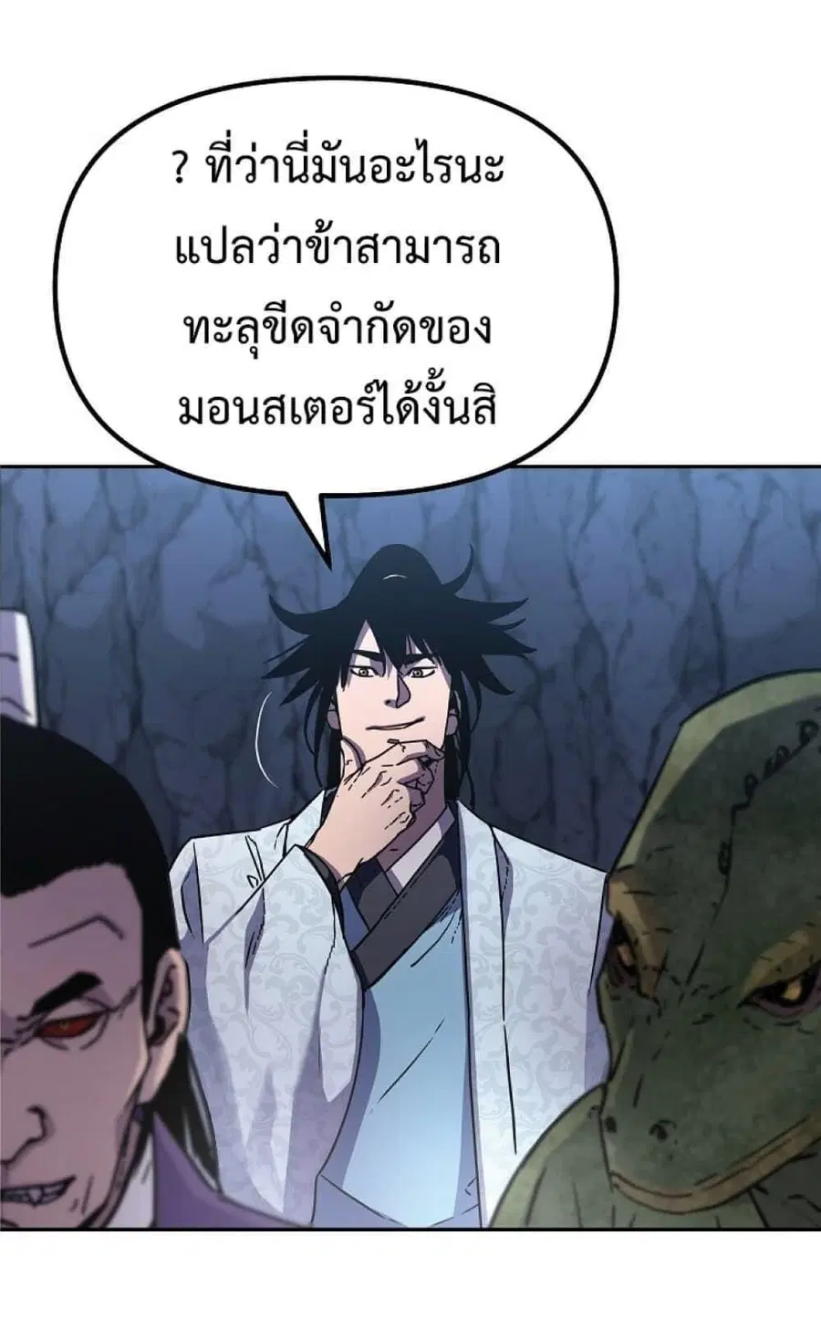 The Reborn Ranker Chronicles ตอนที่ 43 หน้า 44