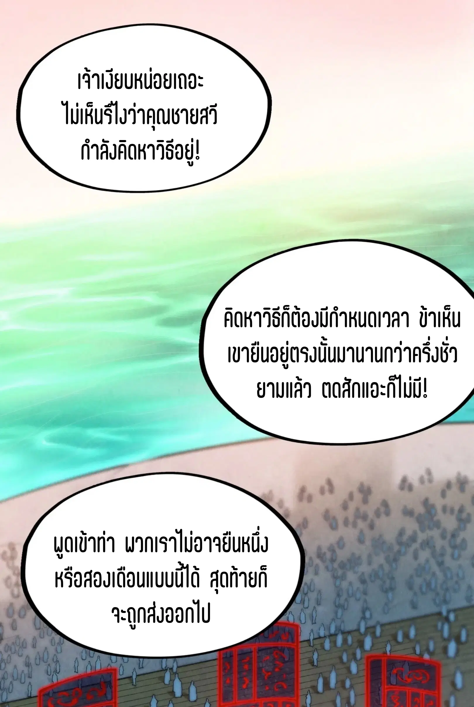 The Eternal Supreme ตอนที่ 262 หน้า 13