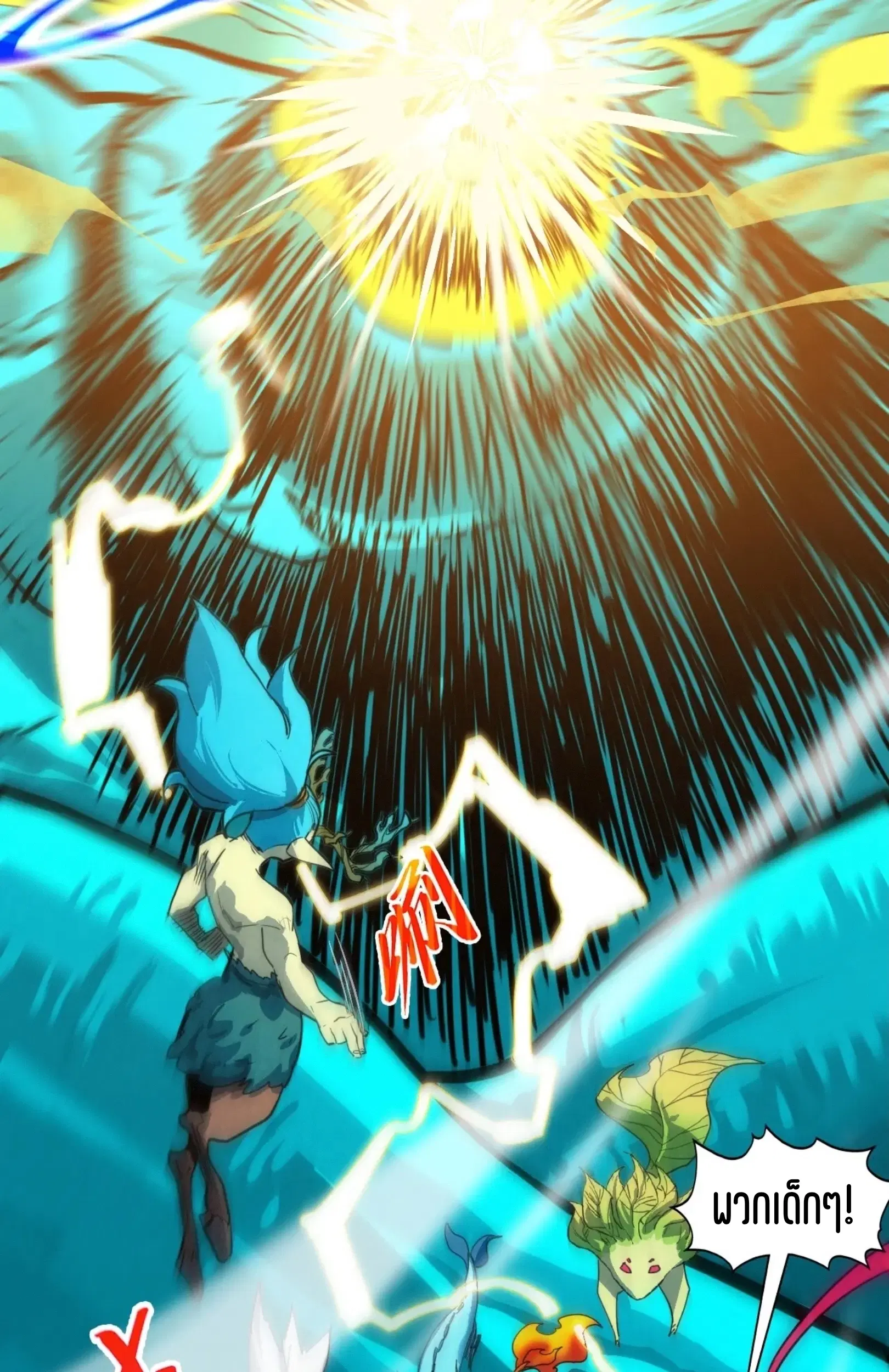 The Eternal Supreme ตอนที่ 375 หน้า 69