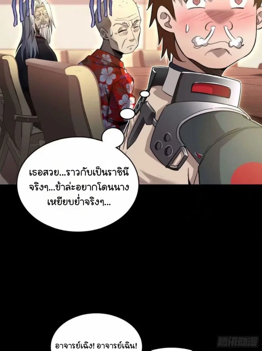 Legend of Star General ตอนที่ 110 หน้า 45