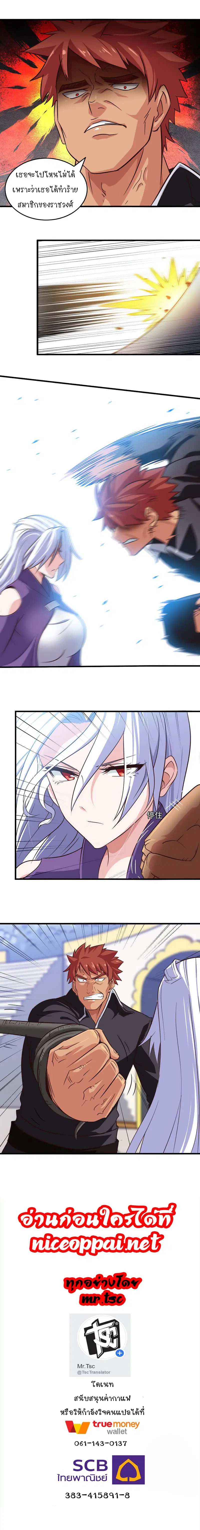 My Wife is a Demon Queen ตอนที่ 103 หน้า 10