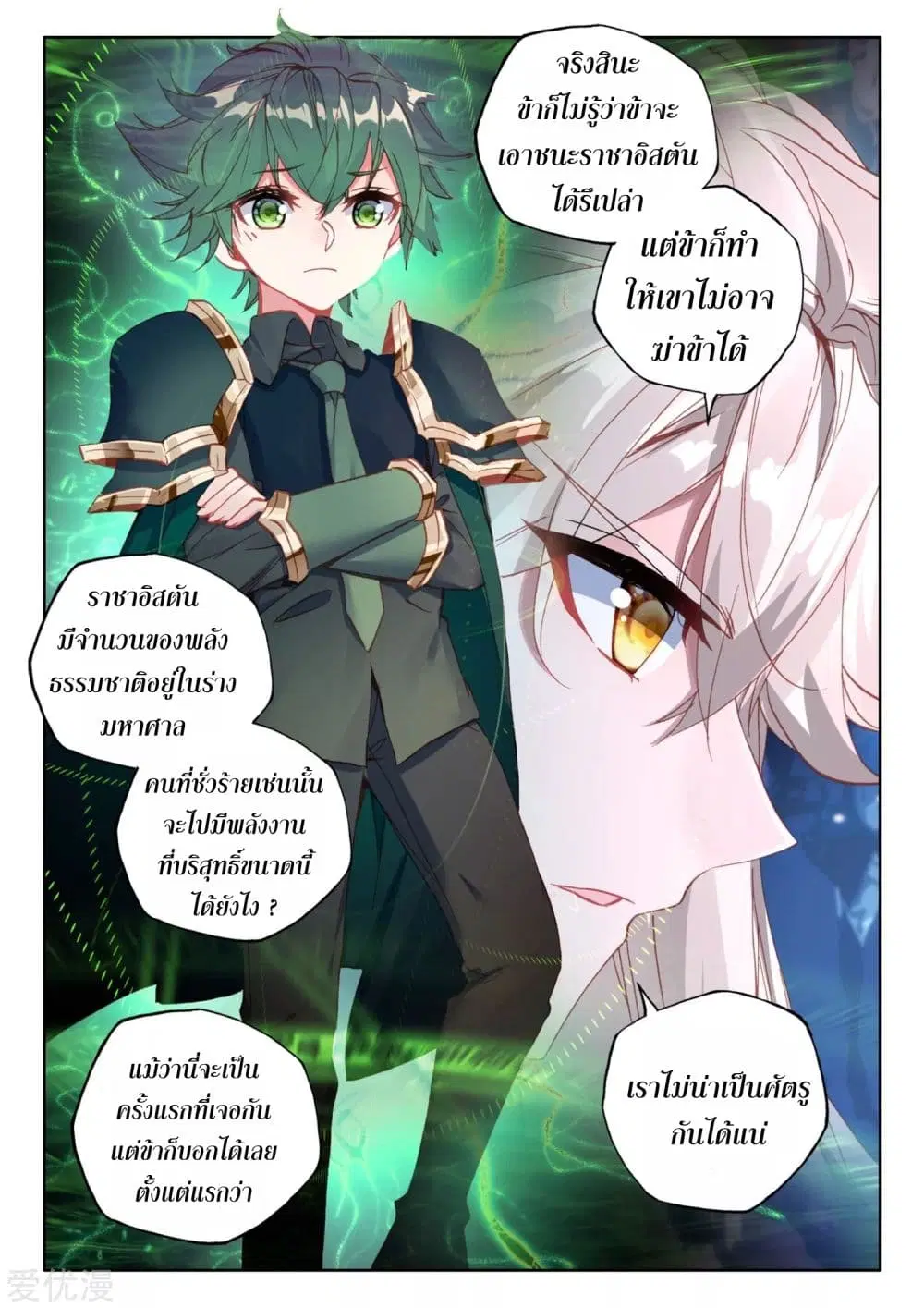 Shen Yin Wang Zuo ตอนที่ 181 หน้า 13