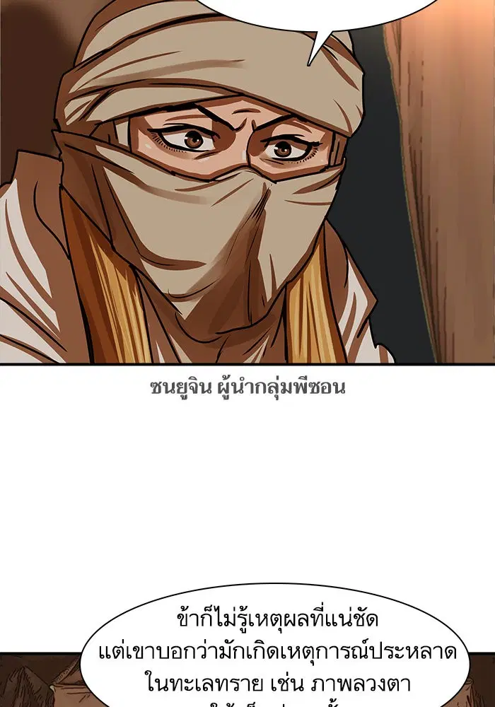 Escort Warrior ตอนที่ 188 หน้า 21