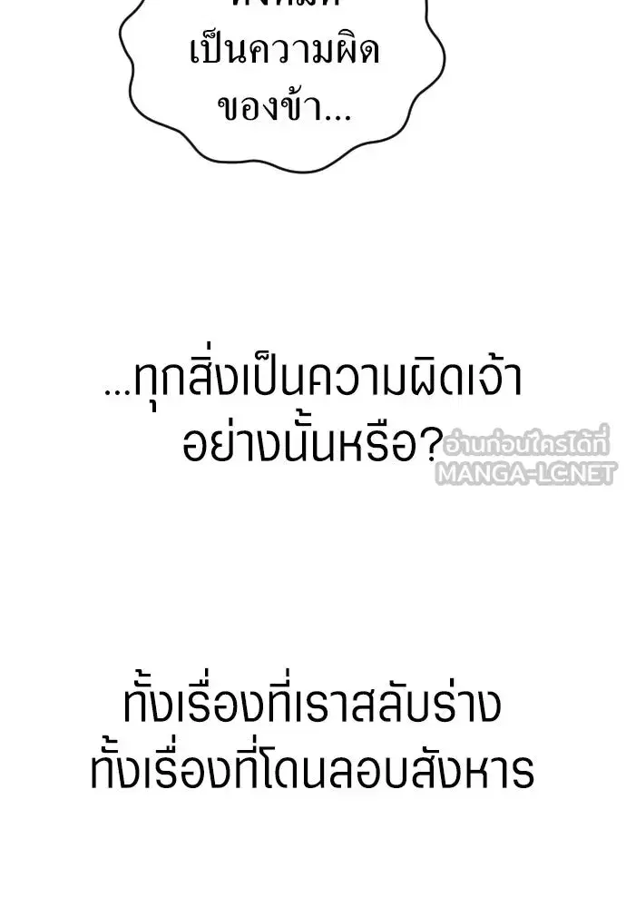 Your Throne ตอนที่ 242.5 หน้า 156