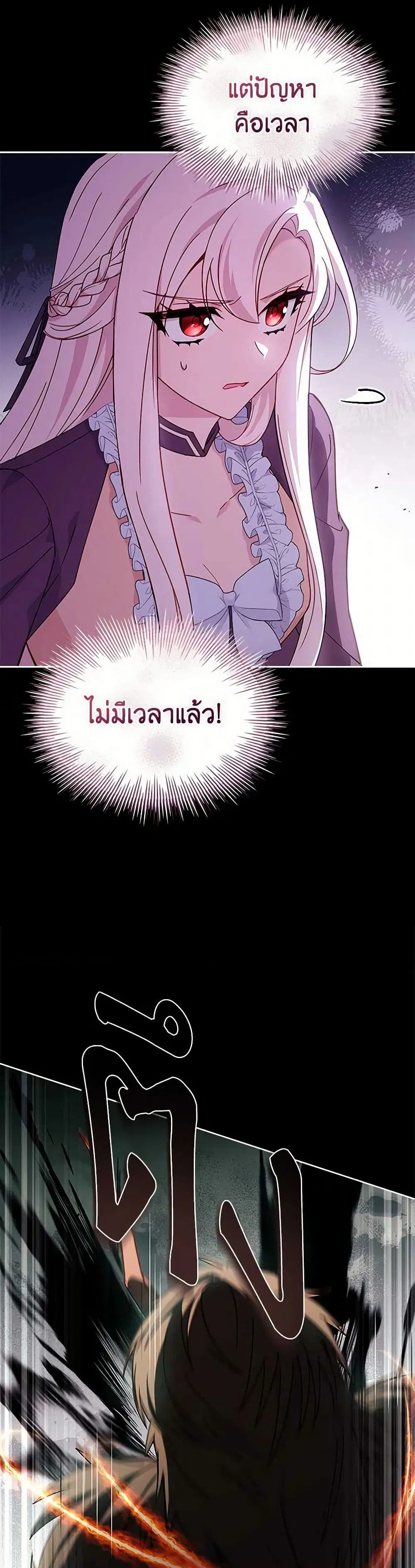 The Lady Needs a Break ตอนที่ 152 หน้า 18