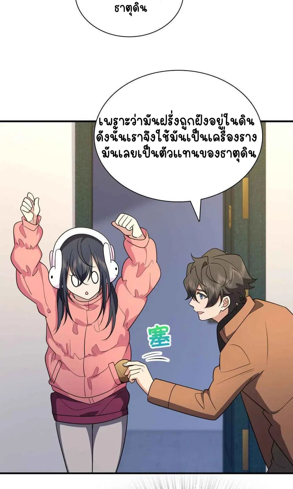 My Wife Is From a Thousand Years Ago ตอนที่ 65 หน้า 41