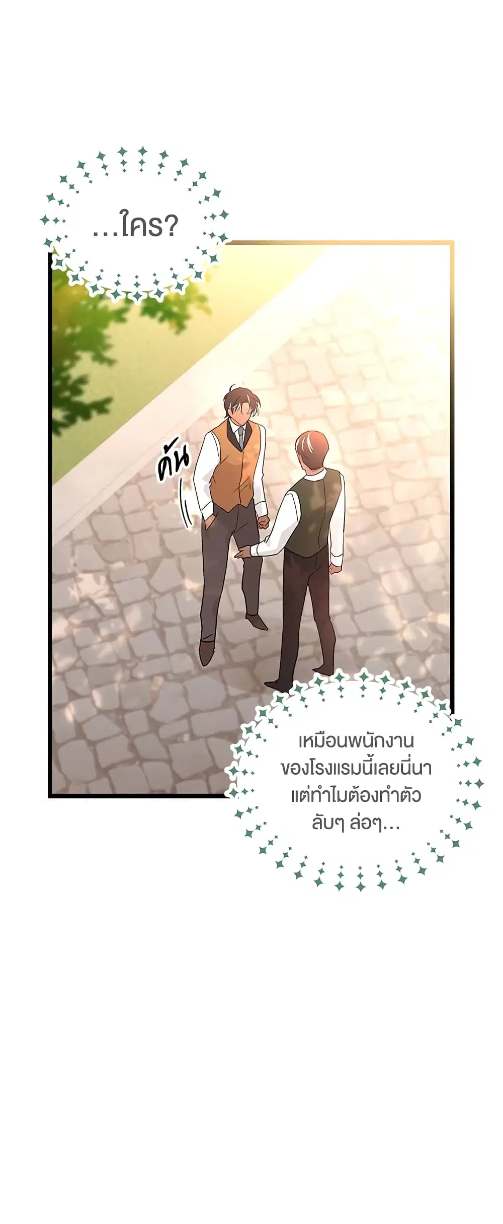 The Symbiotic Relationship Between a Panther and a Rabbit ตอนที่ 32 หน้า 47