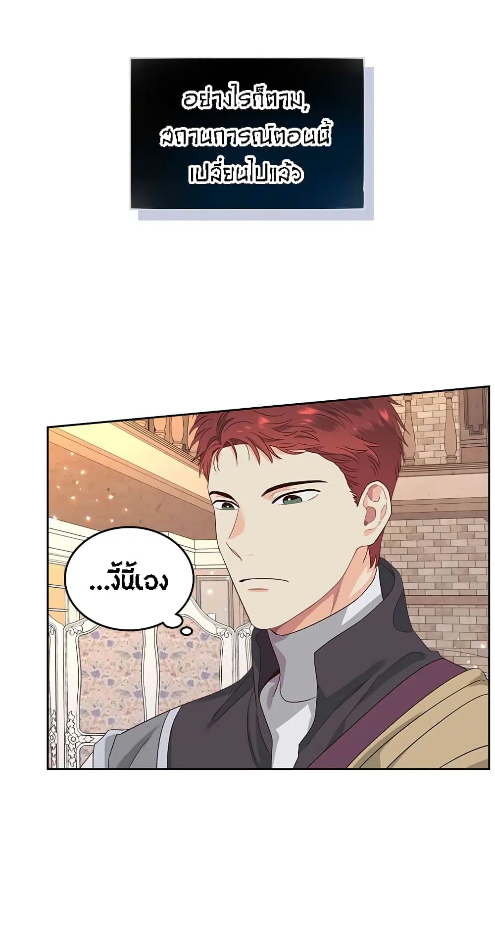 The Knight and Her Emperor ตอนที่ 56 หน้า 29