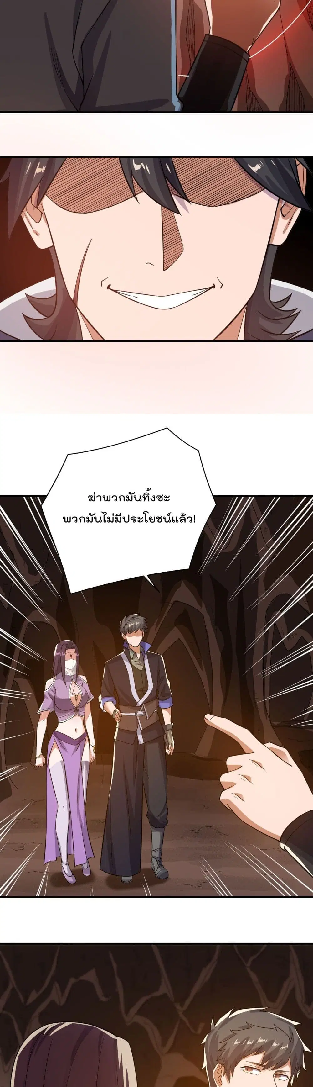 Super Warrior in Another World ตอนที่ 134 หน้า 23