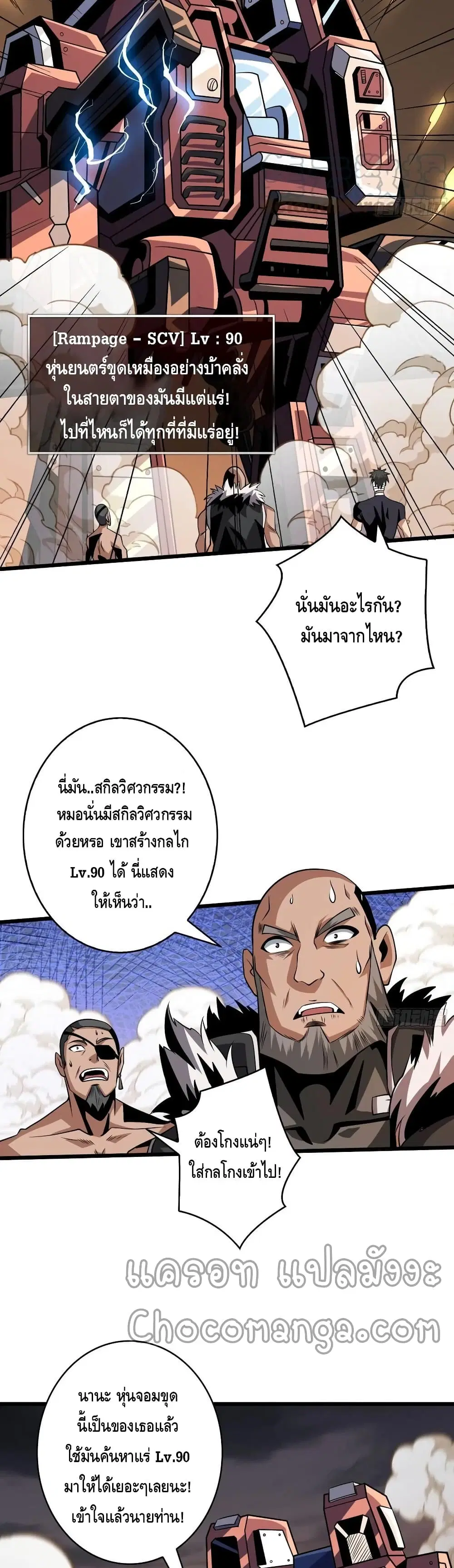 King Account at the Start ตอนที่ 126 หน้า 9