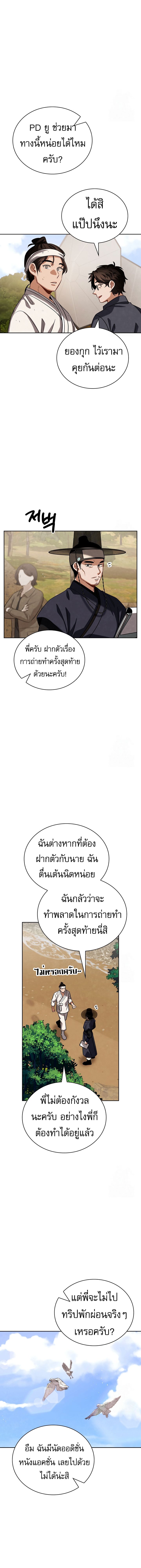 Be the Actor ตอนที่ 101 หน้า 11
