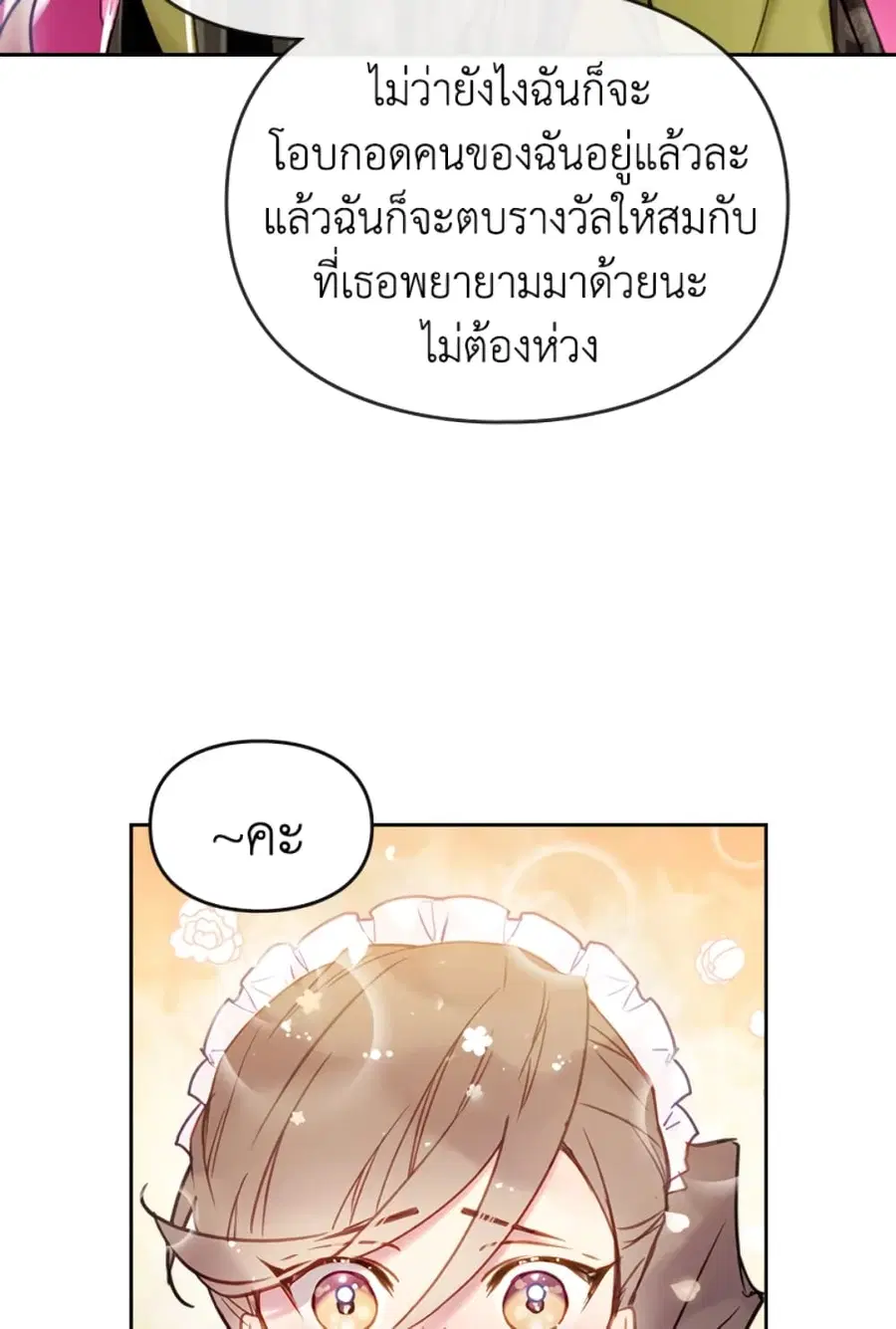 Death Is The Only Ending For The Villainess ตอนที่ 44 หน้า 42