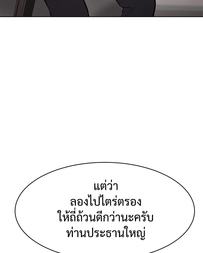 Baek XX ตอนที่ 99 หน้า 120