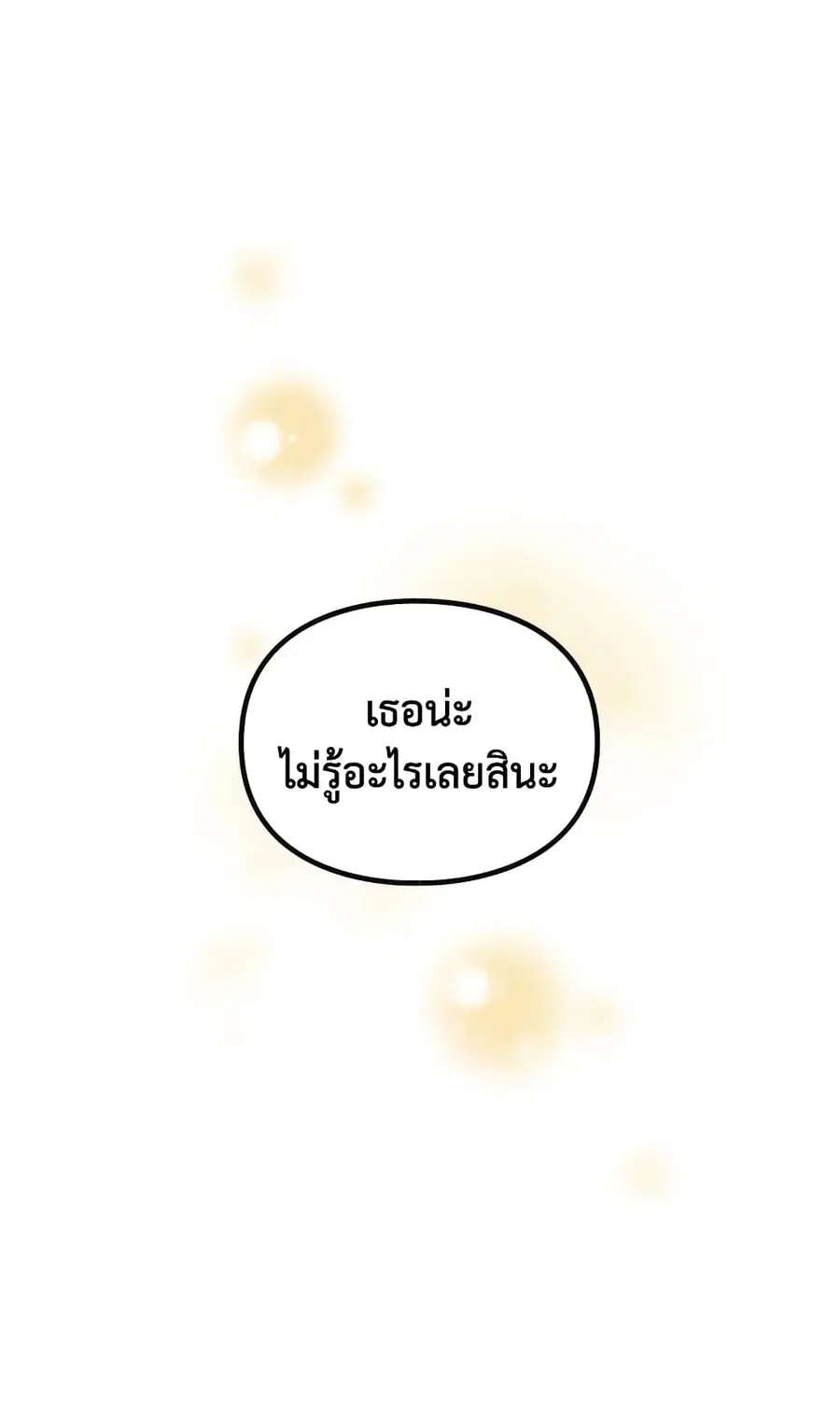 Death Is The Only Ending For The Villainess ตอนที่ 117 หน้า 13