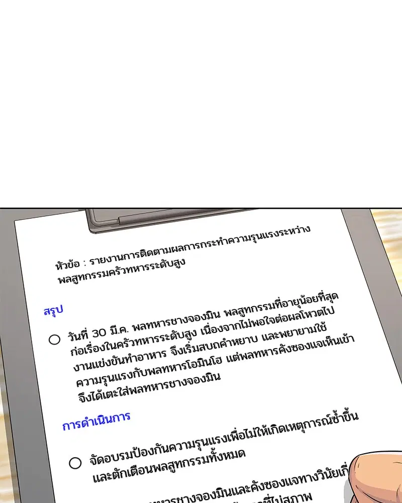 Kitchen Soldier ตอนที่ 121 หน้า 75