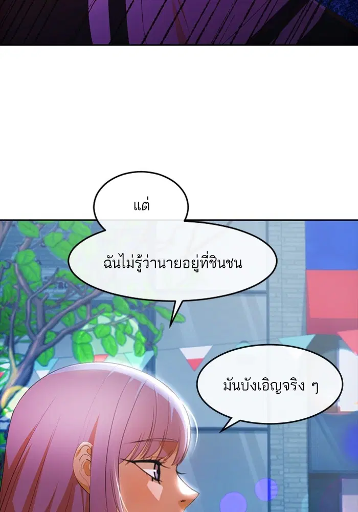 Random Chat ตอนที่ 303 หน้า 26