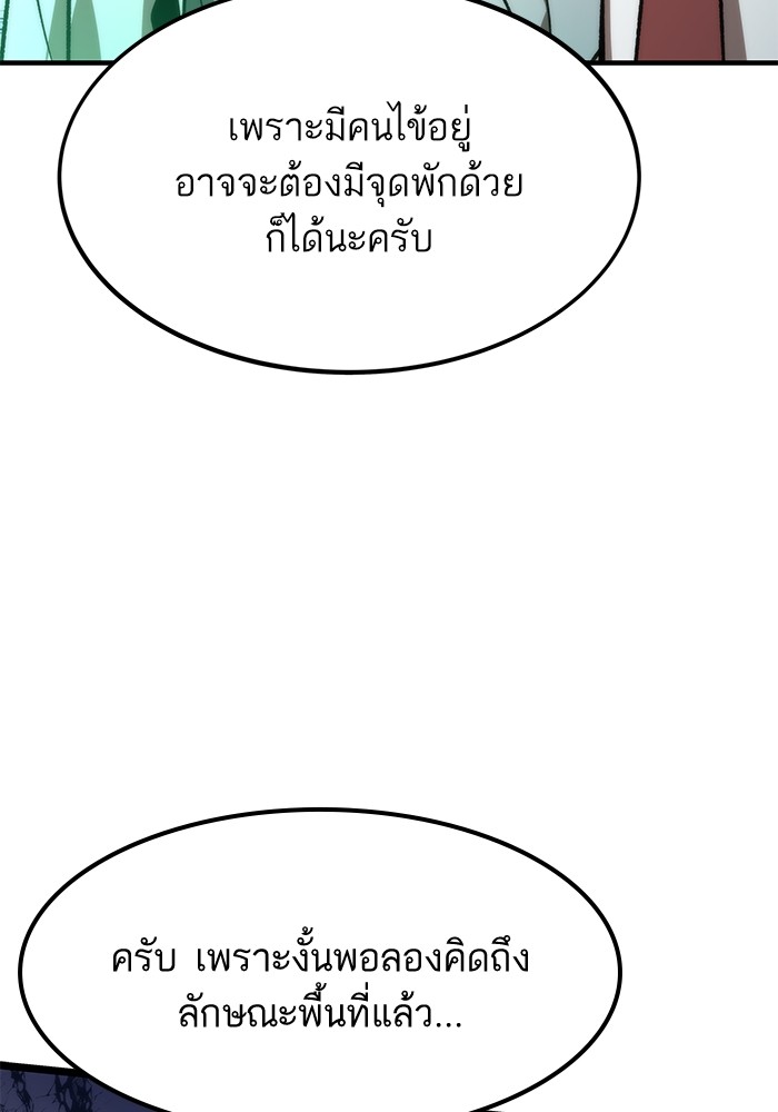 Ultra Alter แอ็กรองสตรองโคตร ตอนที่ 75 หน้า 145