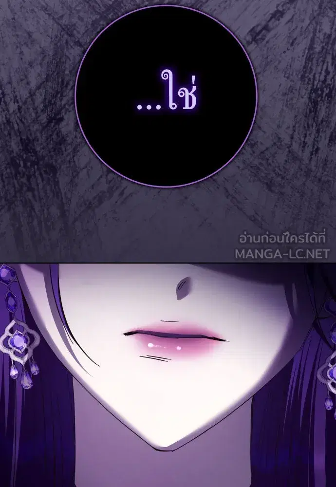 Your Throne ตอนที่ 222 หน้า 108