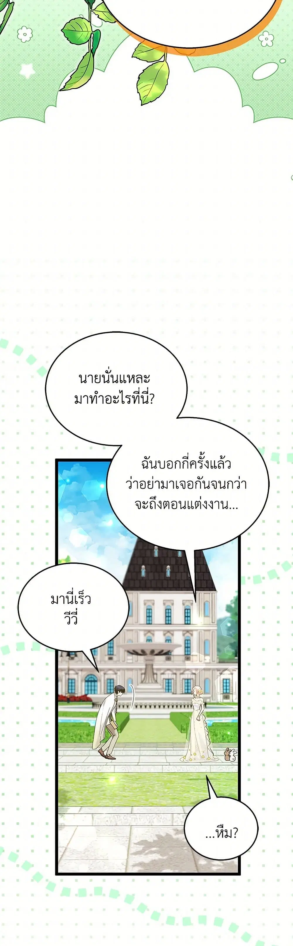 The Symbiotic Relationship Between a Panther and a Rabbit ตอนที่ 170 หน้า 23