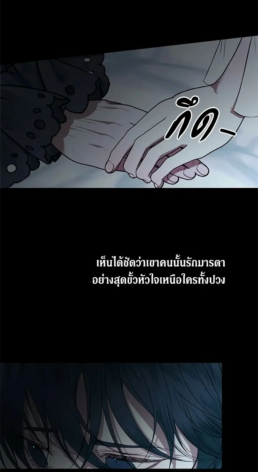 Becoming The Villain’s Family ตอนที่ 8 หน้า 11