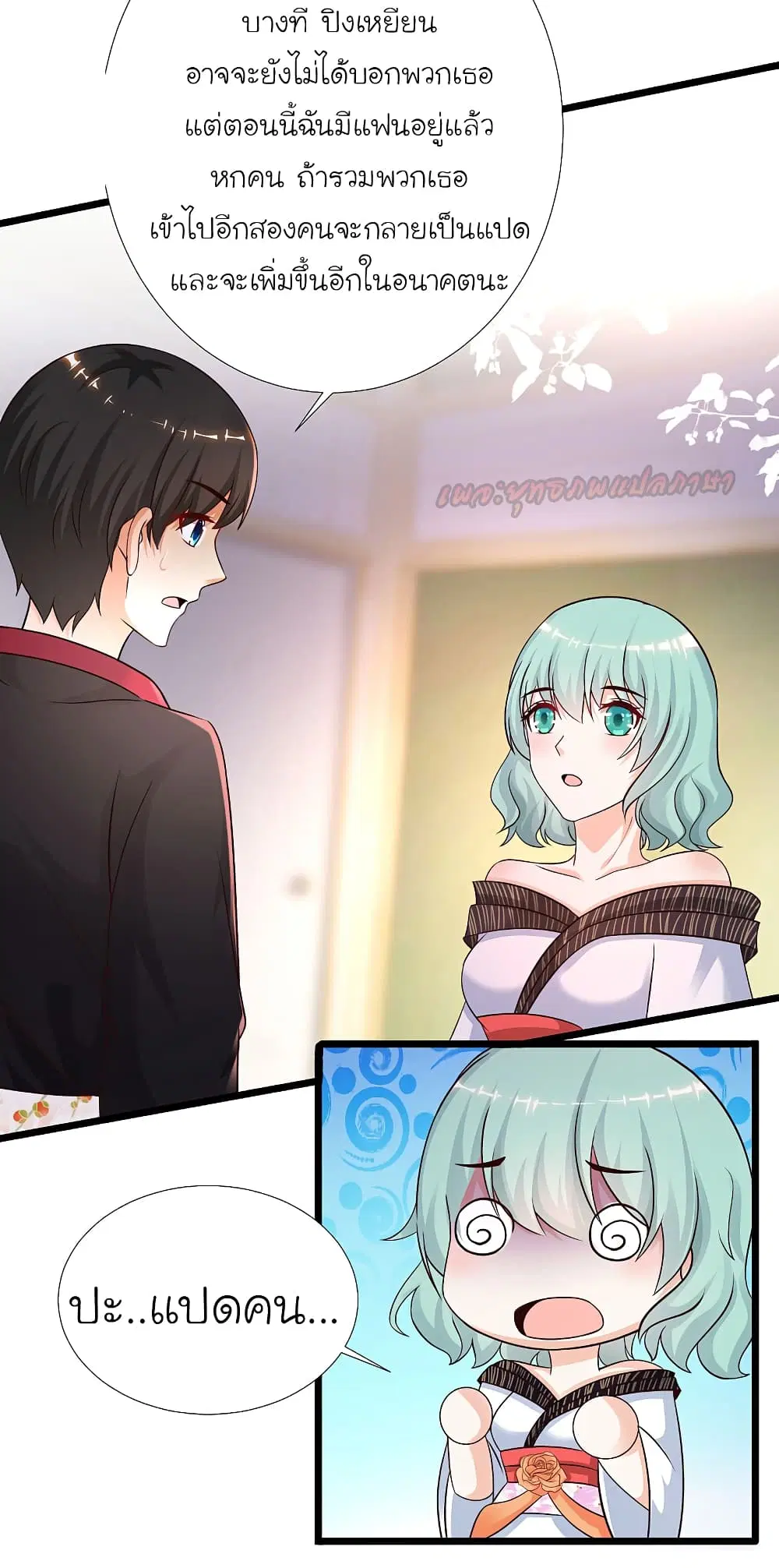 The Strongest Peach Blossom ตอนที่ 195 หน้า 16