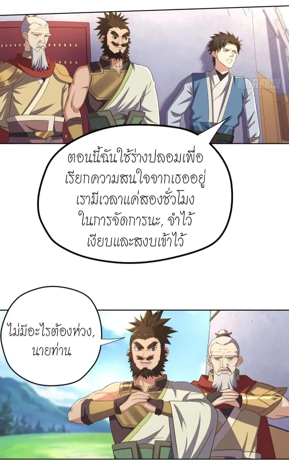 Player Reborn ตอนที่ 107 หน้า 8