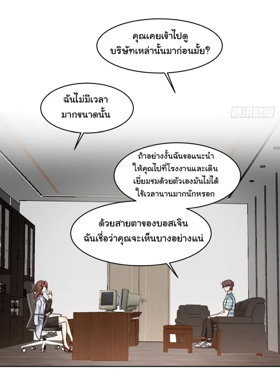 I Really Don’t Want to be Reborn ตอนที่ 95 หน้า 10