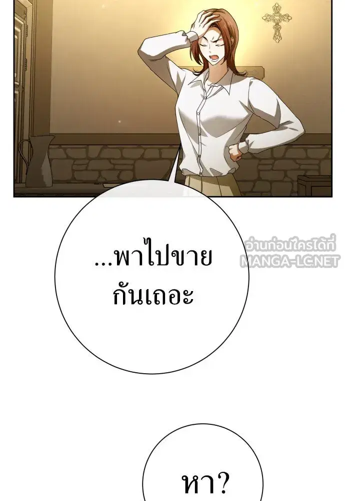 Your Throne ตอนที่ 205 หน้า 132
