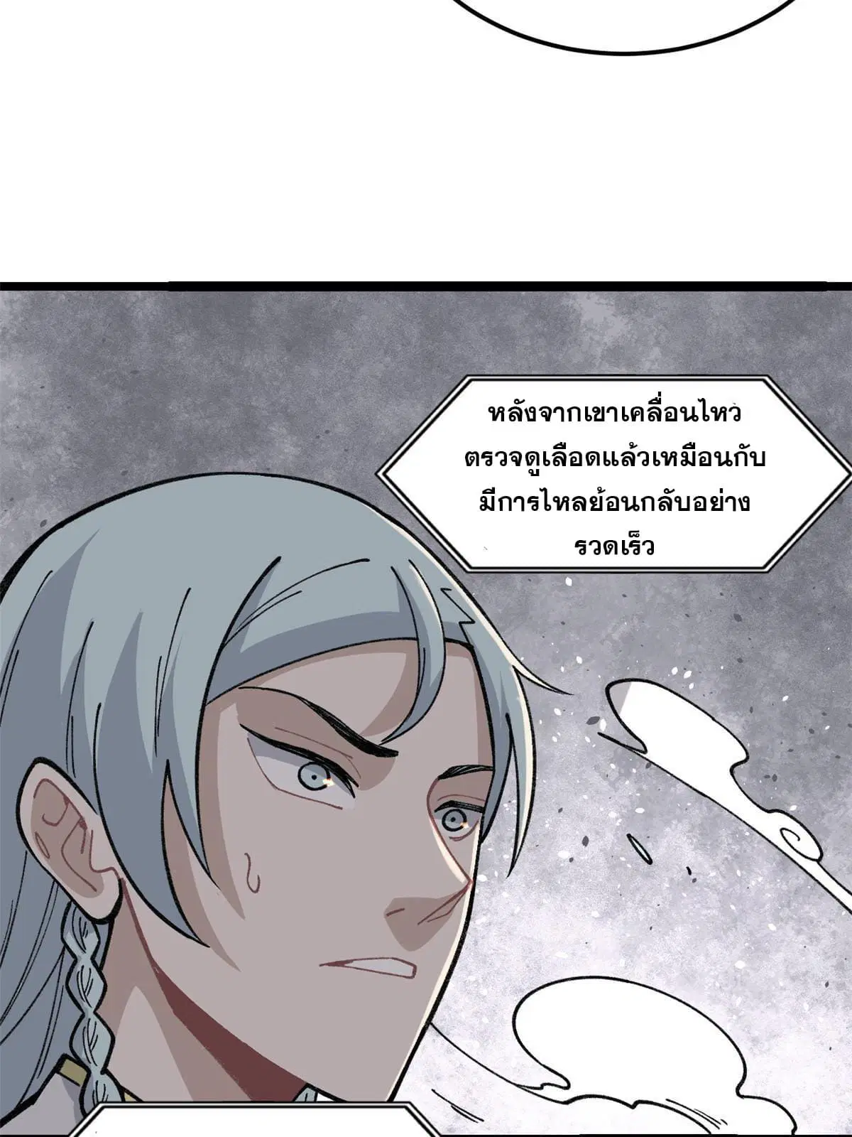 All Hail the Sect Leader ตอนที่ 132 หน้า 38