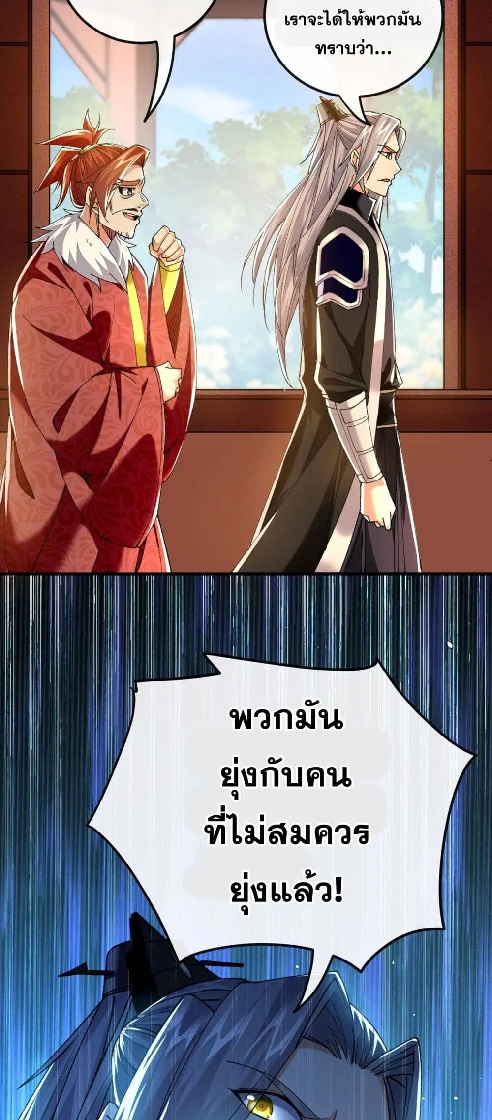 The Ten Great Emperors At The Beginning Are All My Apprentices ตอนที่ 22 หน้า 12
