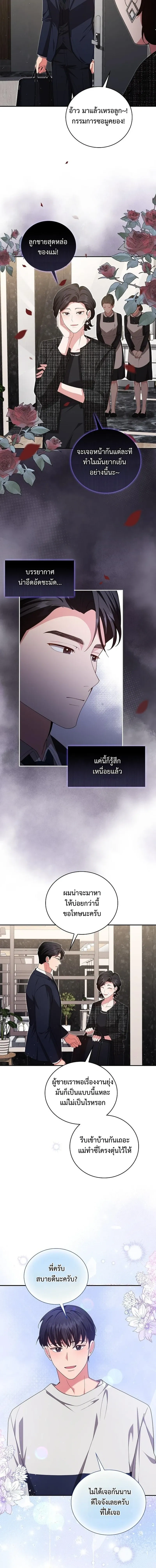 Dignity of Desire – เดิมพันรัก กับดักปรารถนา ตอนที่ 5 หน้า 9
