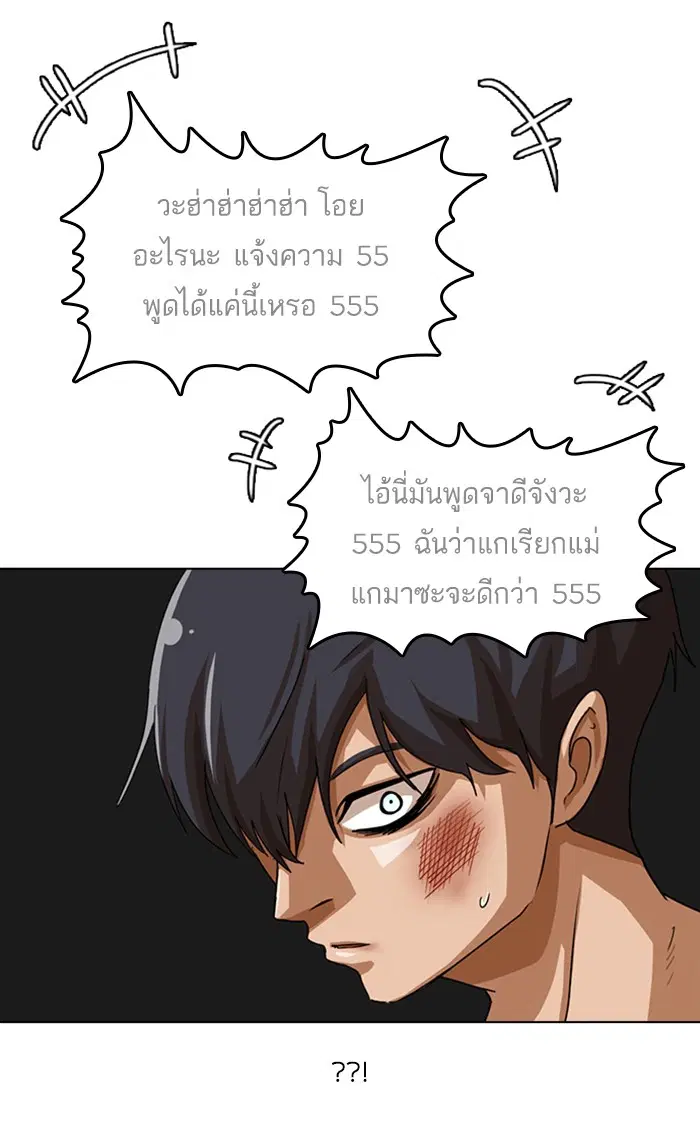 Random Chat ตอนที่ 53 หน้า 90
