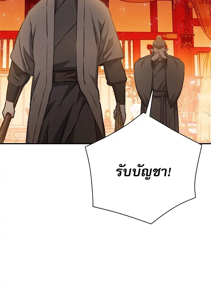 The Druid of Seoul Station ตอนที่ 144 หน้า 155