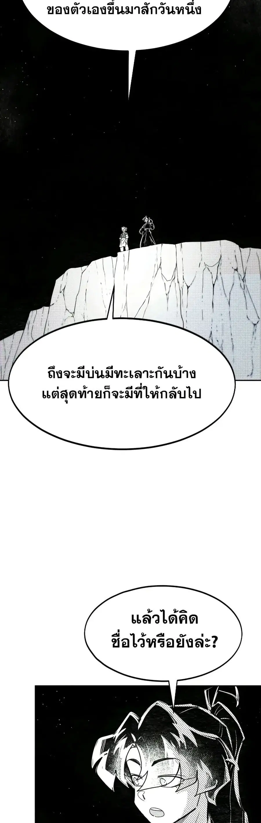 Return of the Mount Hua Sect ตอนที่ 152.4 หน้า 19