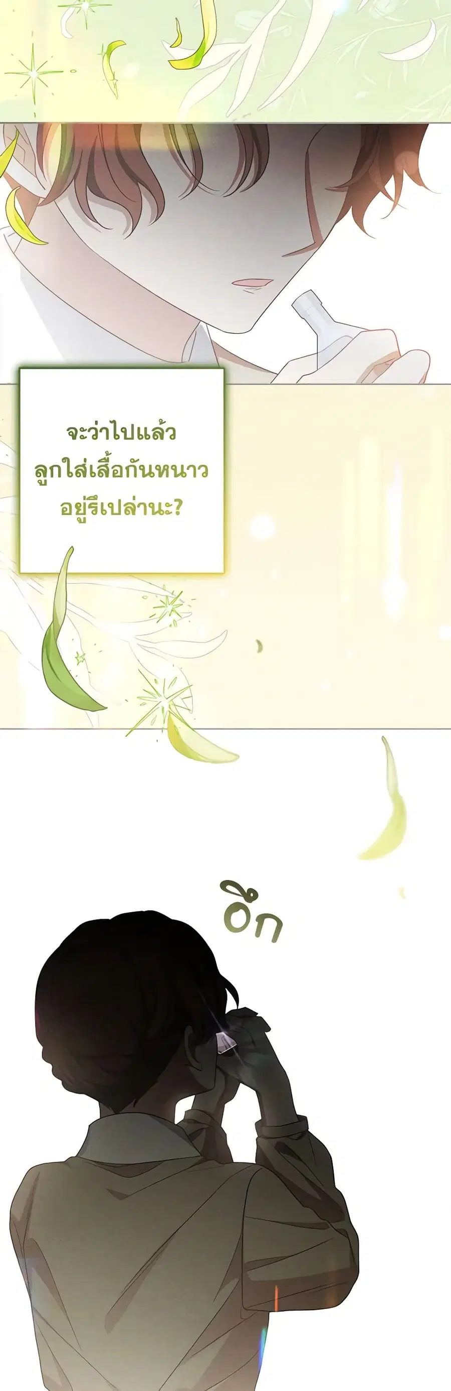 The Villainess Is Shy In Receiving Love – นางร้ายขี้อายเมื่อได้รับความรัก ตอนที่ 63 หน้า 27