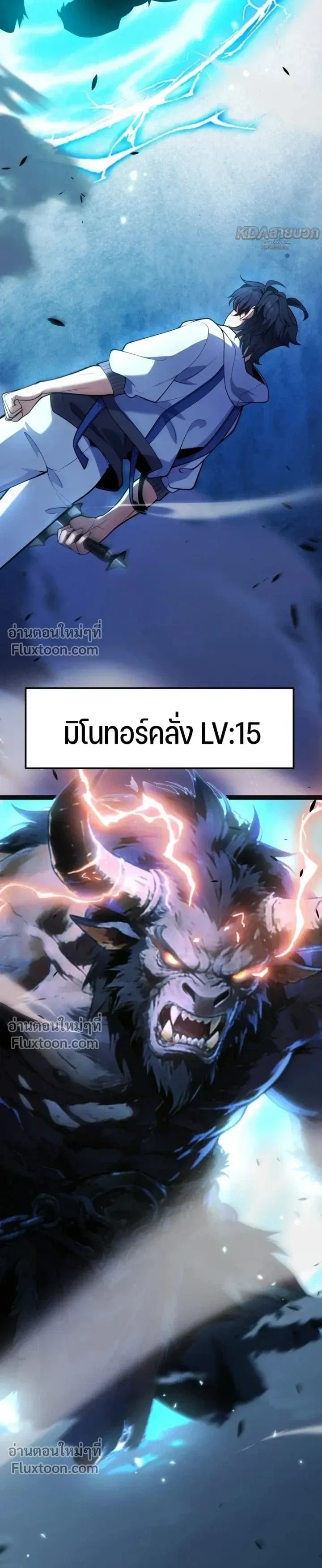 Starting With a Mythic Talent, I Cut Down Gods! ปลุกพลังระดับตำนาน สังหารทวยเทพ ตอนที่ 22 หน้า 19